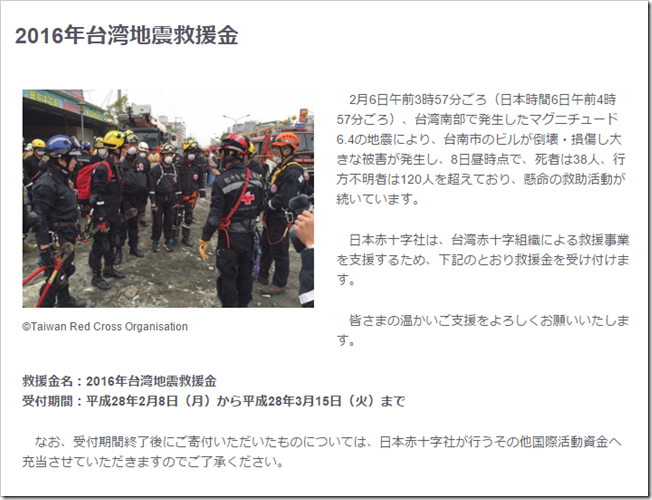 Gienkin255B1255D 2 - 【雑記】気持ちだけですが台湾地震への寄付を赤十字社で行いました