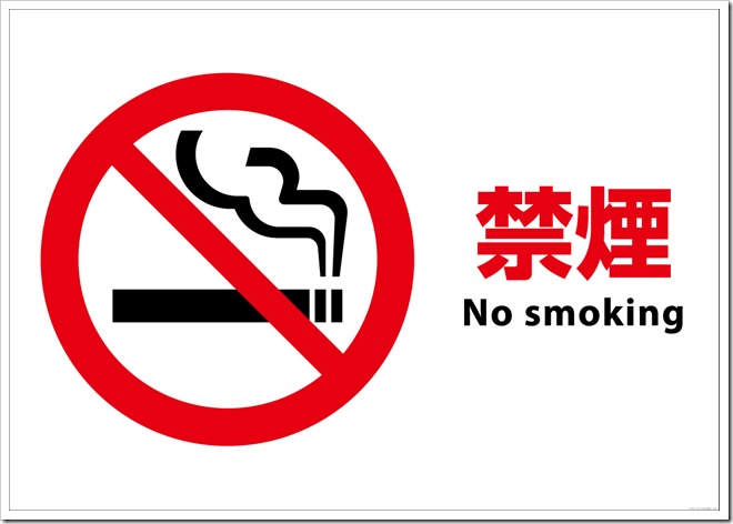 pictogram15no smoking thumb255B2255D 2 - 【禁煙】2020年オリンピックまでにさらに嫌煙国へ？日本政府 カフェやレストランを全面禁煙へ