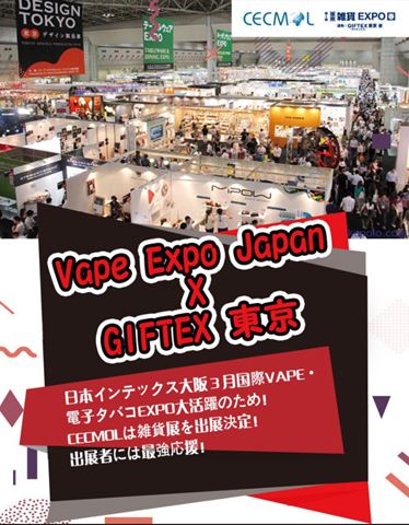 gigtextokyo thumb - VAPE EXPO JAPAN、2018年1月24日～26日幕張メッセ開催の「GIFTEX東京（国際雑貨EXPO春）」に事前ブース出展予定！