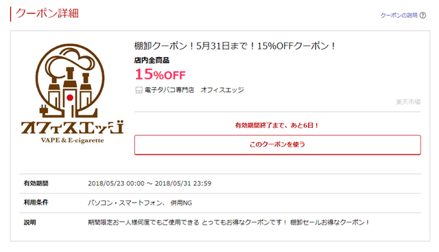 ku pon thumb - 【セール】オフィスエッジで棚卸セール中、クーポン対象全商品15%が対象期間中何度でも使える！2018年5月31日まで開催！！