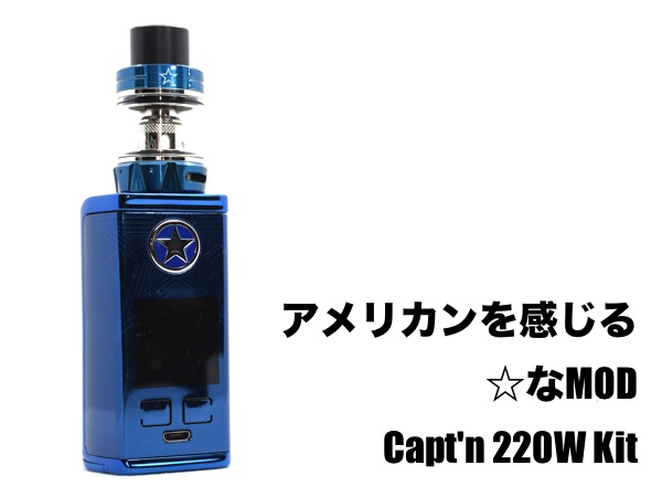 レビュー アメリカンでめっちゃカッコいい 嬉しくて叫び出しちゃうかも なスターターキットcapt N 2w Kit By Vaptio Vapejp