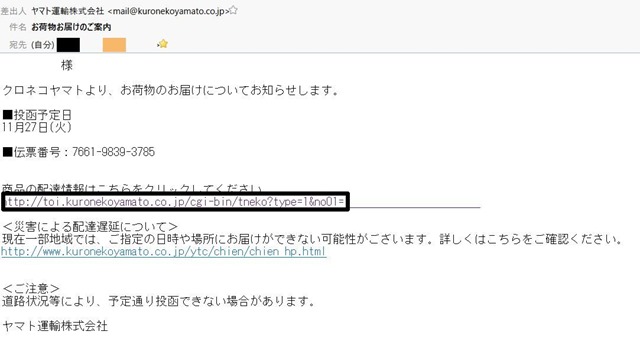 tadasii mail thumb - 【注意喚起】佐川急便やクロネコヤマトを装った詐欺に要注意、不在メールに書かれたリンクをクリックすると不正請求！