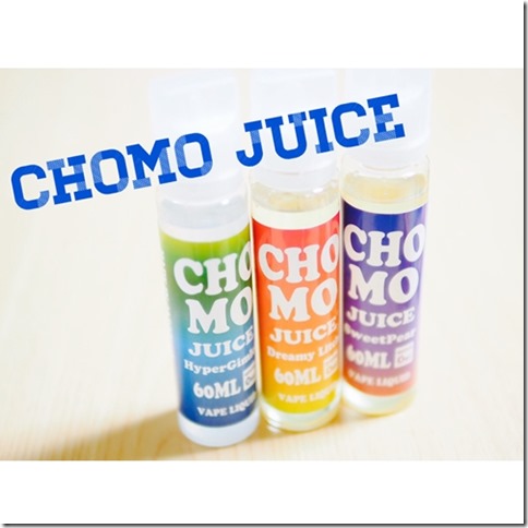 50865 thumb - 【レビュー】CHOMO JUICES (チョモジュース) 3種おまとめレビュー～SNSで話題沸騰中のチョモジュース&hellip;どんだけのもんじゃい(&Phi;д&Phi;)編～