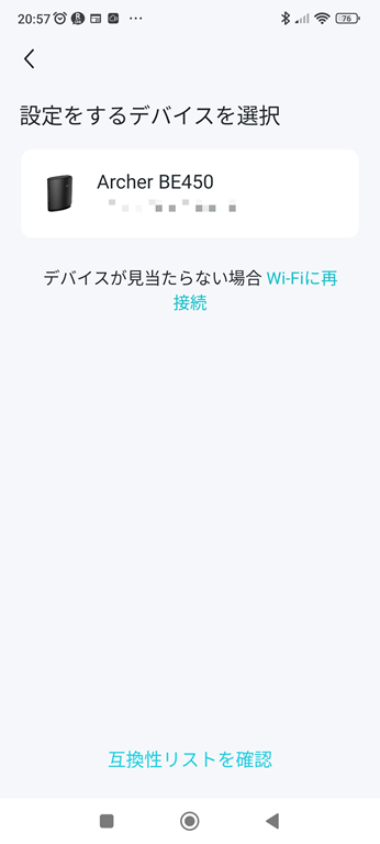 Screenshot 2024 11 06 20 57 14 565 com.tplink.tether thumb - 【レビュー】TP-LINK Archer BE450（BE7200） ハイエンドWi-Fi7ルーターをレビュー！10Gbps＆2.5Gbps接続可能。最新のWi-Fi7対応、ルーターとしてもアクセスポイントとしても