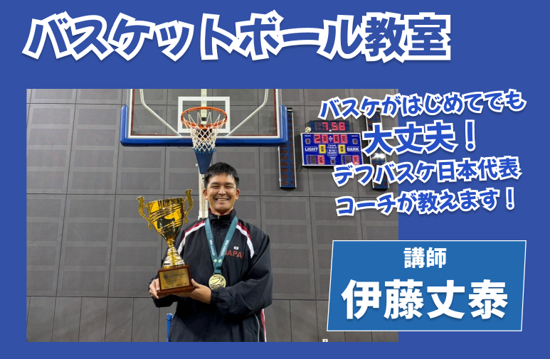 バスケットボール教室,バスケがはじめてでも大丈夫！プロ選手がていねいに教えます！アイシンウィングスOG