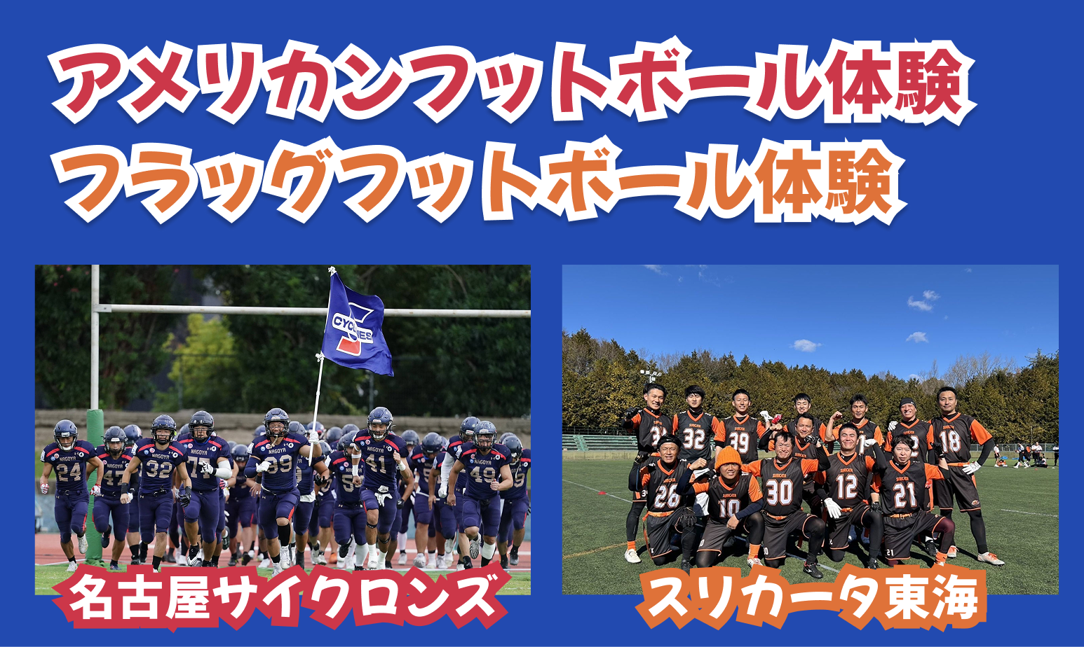 フットボール体験コーナー、講師山田達也、みんなで旗を取り合う！ぶつからないアメフト「フラッグフットボール」を体験しよう！